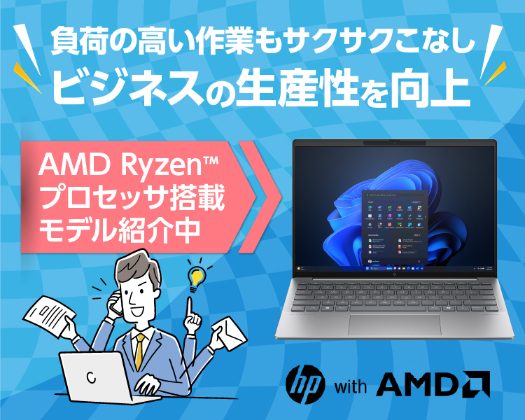 負荷の高い作業もサクサクこなしビジネスの生産性を向上