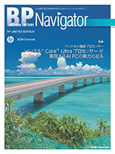 別冊BP Navigator