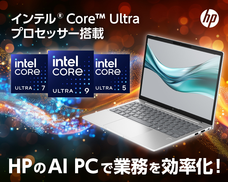 HPのAI PCで業務を効率化！